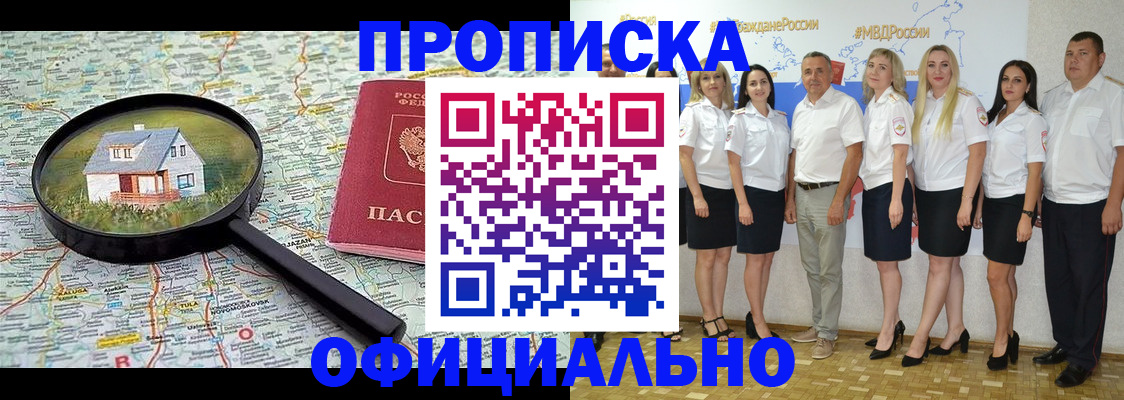 прописка для работы в Ростове