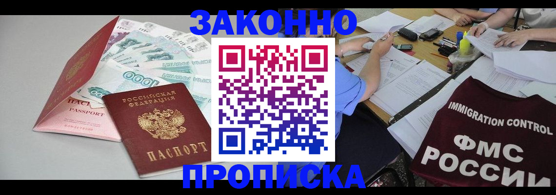 прописка от собственника в Ростове