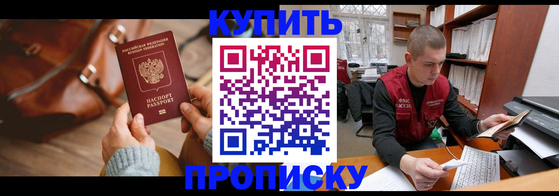 прописка для работы в Ростове