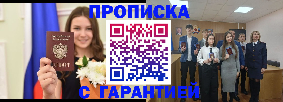 прописка в Ростове