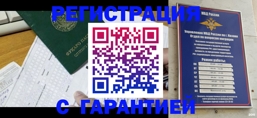 прописка гарантия в Ростове