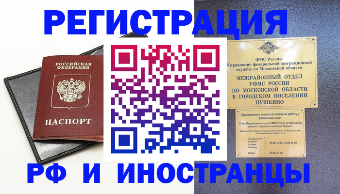 прописка в квартире в Ростове