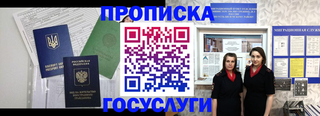 прописка для работы в Ростове