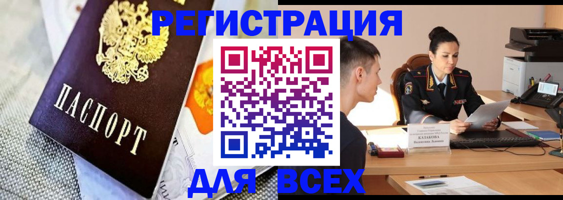 прописка 2025 в Ростове